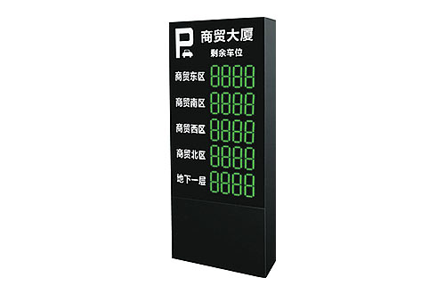 车位管理系统 (车位引导)